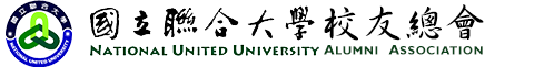 新竹校友會